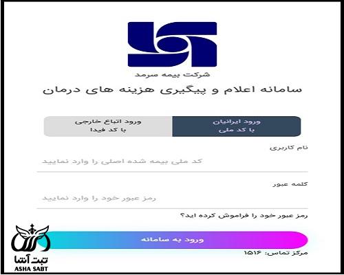 اپلیکیشن سامانه سیناد بیمه سرمد 